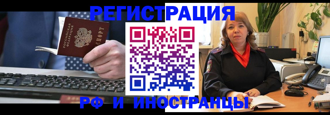 временная регистрация 2025 в Междуреченске