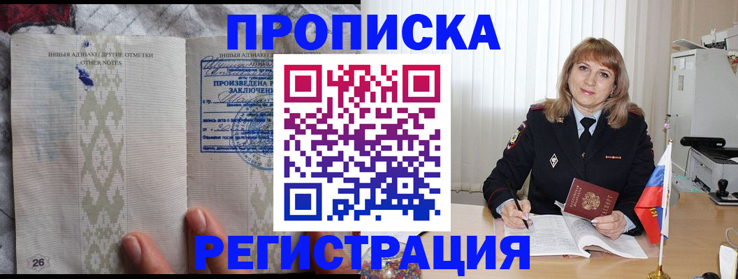 временная регистрация собственник в Междуреченске
