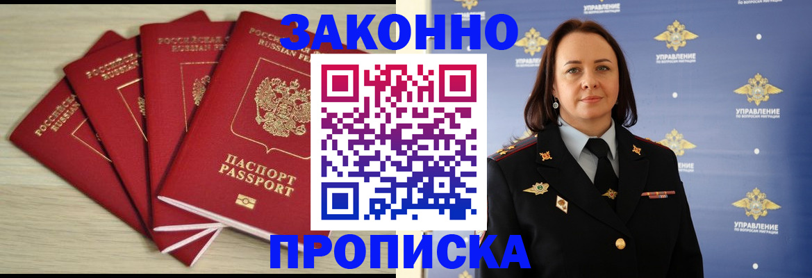 временная регистрация поиск в Междуреченске