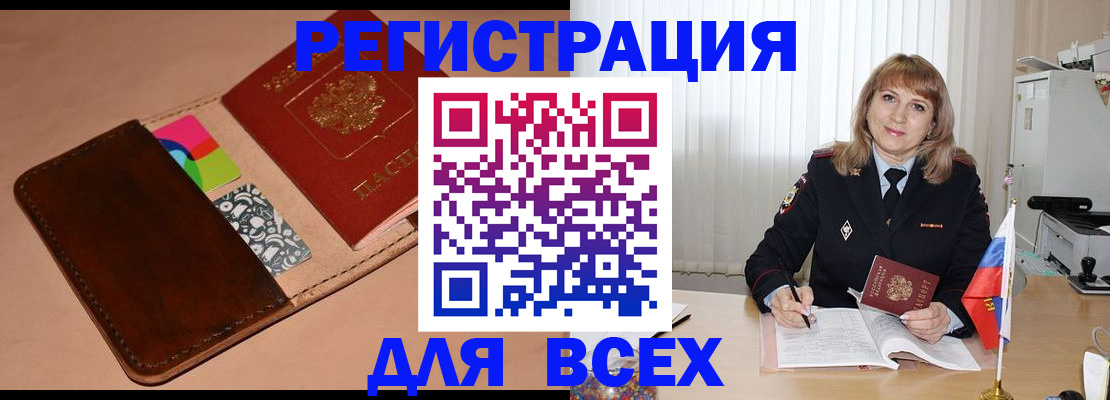 прописка 2025 в Междуреченске