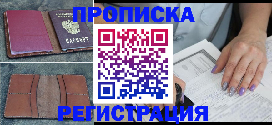прописка для военкомата в Междуреченске
