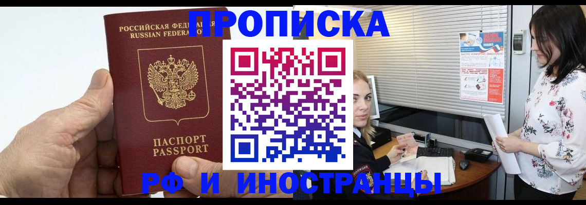 временная регистрация недорого в Междуреченске