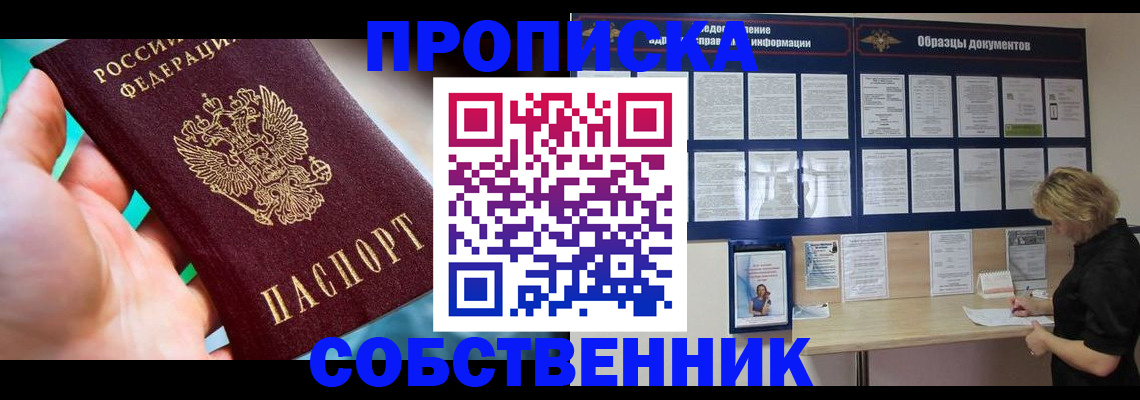 прописка ребенка в Междуреченске